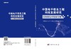 [按需印刷]中国电子信息工程科技发展研究  区块链技术发展专题 商品缩略图3