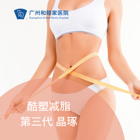第三代酷塑晶琢 冷冻减脂套餐