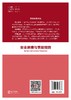 安全屏障与事故预防 商品缩略图1