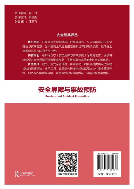 安全屏障与事故预防 商品图1