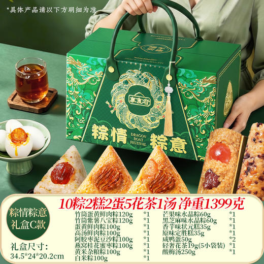 享食者 粽香竹韵粽子礼盒/古画粽礼双开门礼盒C款/粽情粽意皮手提礼盒C款/粽观山河木盒礼盒A款 端午新粽礼 好礼知时节 商品图13
