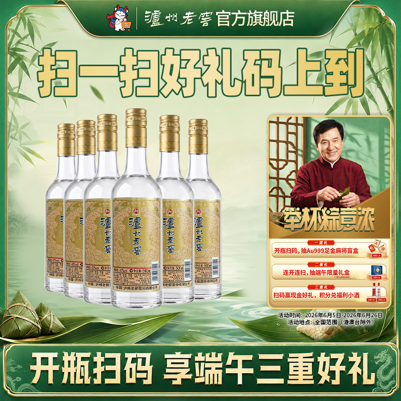 【扫码有好礼】42度泸州老窖二曲酒·精酿（五码装）500ml*6  泸州老窖官方旗舰店