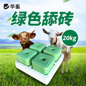 华畜牛羊舔砖 营养 坚固耐舔 羊用盐块舔砖