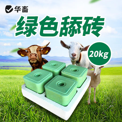 华畜牛羊舔砖 营养 坚固耐舔 羊用盐块舔砖 商品图0