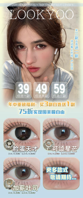 LOOKYOO【结束前通知】月抛