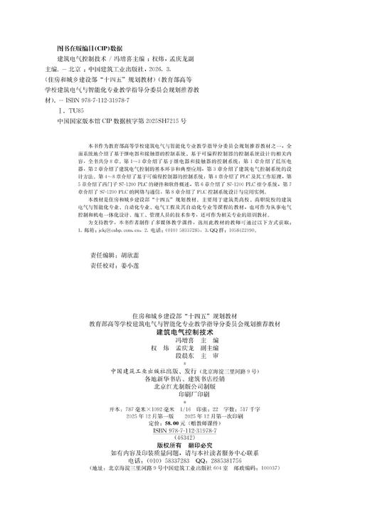 建筑电气控制技术 商品图3