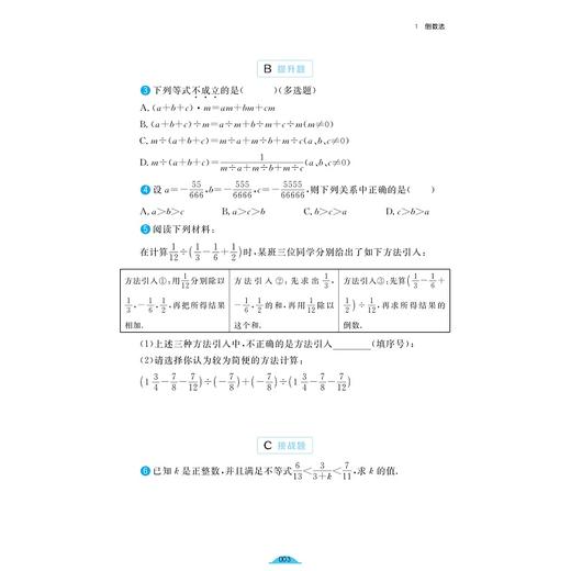 七年级数学核心方法/《核心方法》编写组/浙江大学出版社 商品图4