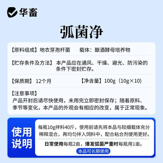 华畜弧菌克星弧净清水产养殖鱼虾杀菌白斑空肠空胃噬菌海缸弧克 商品图5