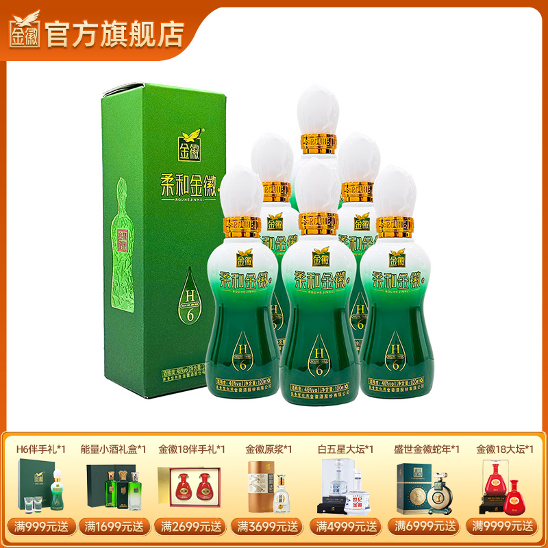 金徽酒 46度柔和H6 100ml*6瓶