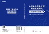 中国电子信息工程科技发展研究.深度学习专题 中国信息与电子工程科技发展战略研究中心   9787030612984 商品缩略图3