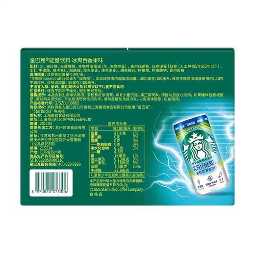 MM 山姆 星巴克能量饮料 228ml*9/18罐 商品图5