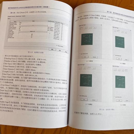 现代电机设计与ANSYS多物理场有限元仿真实践 基础篇 李全峰 多物理场 有限元仿真 电磁计算 温升计算 现代电机设计技术书籍 商品图3