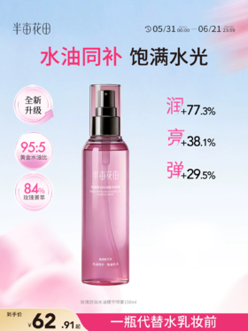 【官方直营】【618抢先购】玫瑰花水喷雾 半亩花田爽肤水护肤品补水喷雾保湿玫瑰臻萃水湿敷水官方正品