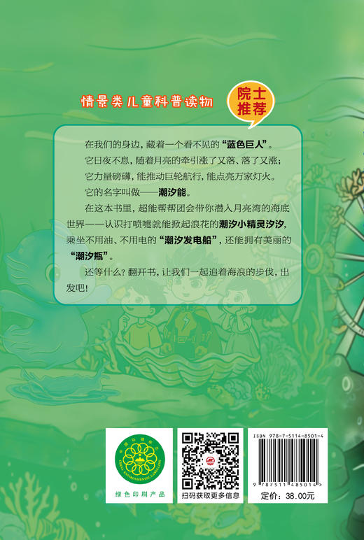 【官方旗舰店】会跳舞的海浪-超能帮帮团 能源科普，旨在向孩子们普及新能源知识，培养他们的科学素养和探索精神  商品图1