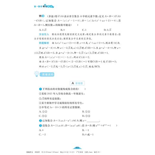 高一数学核心方法/《核心方法》编写组/浙江大学出版社 商品图2