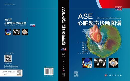 ASE心脏超声诊断图谱（原书第3版） （美）罗伯托·M. 朗格（Roberto M. Lang）等 刘丽文 孟欣 9787030806864 商品图3