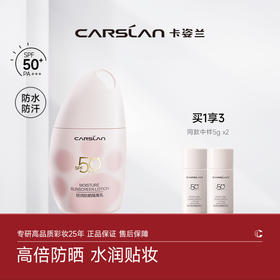 【卡姿兰Carslan】卡姿兰轻润防晒隔离乳 猫猫隔离防晒乳 50倍防紫外线 隔离霜防晒遮瑕三合一素颜霜妆前乳