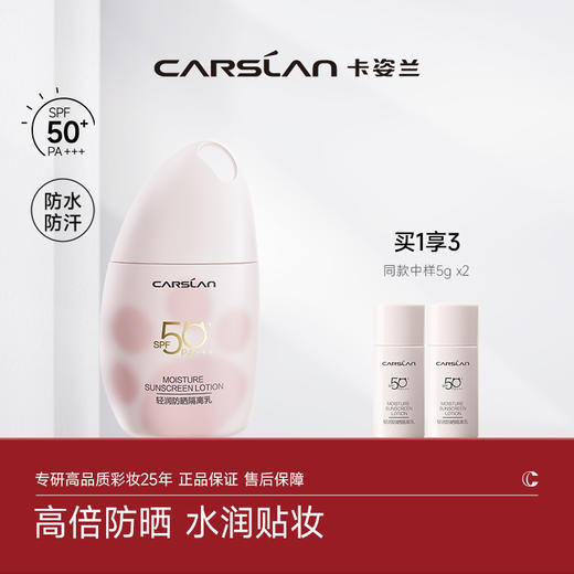【卡姿兰Carslan】卡姿兰轻润防晒隔离乳 猫猫隔离防晒乳 50倍防紫外线 隔离霜防晒遮瑕三合一素颜霜妆前乳 商品图0
