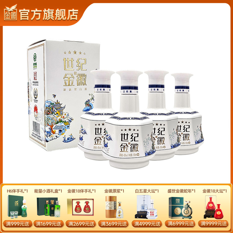 金徽酒 42度世纪金徽五星 100ml*4瓶