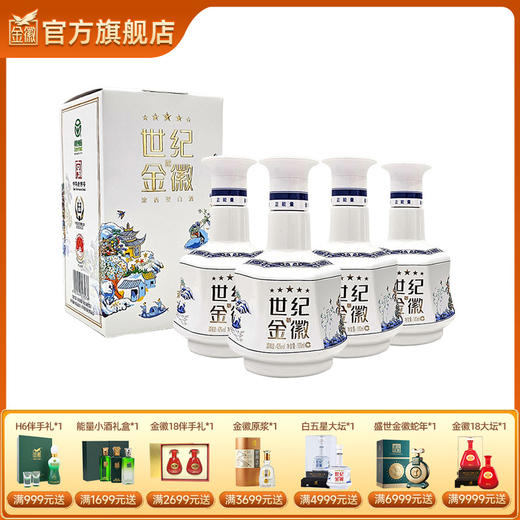 金徽酒 42度世纪金徽五星 100ml*4瓶 商品图0
