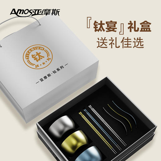 【送礼佳选】亚摩斯 碗筷勺9件套礼盒 AS-CJW09Z(Ti) 纯钛材质匠心打造 商品图2