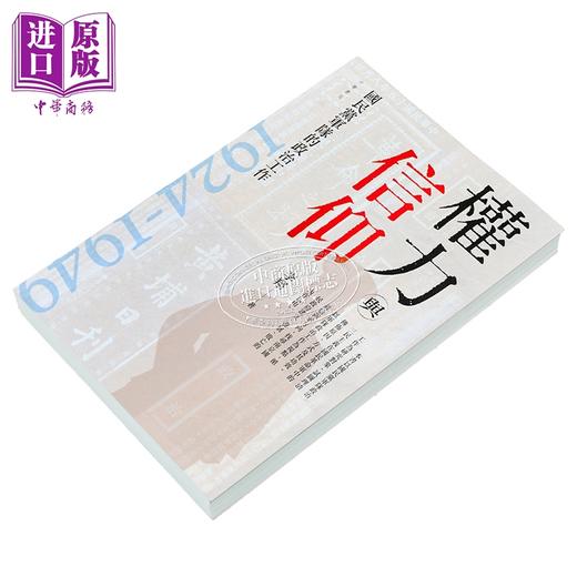 【中商原版】权力与信仰 国民*军队的政治工作1924-1949 港台原版 李翔 香港中华书局 商品图2
