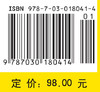 几何与代数导引 胡国权 9787030180414 商品缩略图4