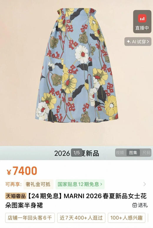 原单花卉裙子半身裙 商品图9