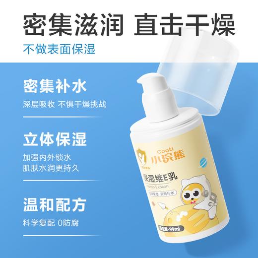 小浣熊儿童维E乳面霜身体乳四季保湿润肤乳擦脸身体护肤 商品图4