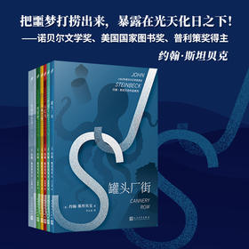 约翰·斯坦贝克系列6册   诺贝尔文学奖得主作品