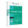 口腔固定修复工艺技术（第4版）（“十三五”全国高职高专口腔医学和口腔医学技术专业规划教材） 商品缩略图0
