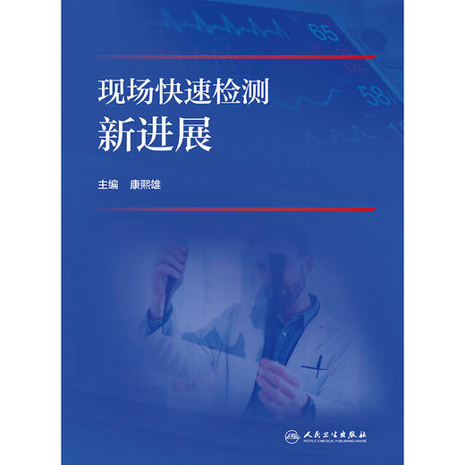 【预售】现场快速检测新进展 商品图1