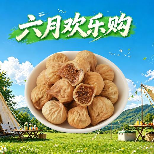 无花果200g 商品图0