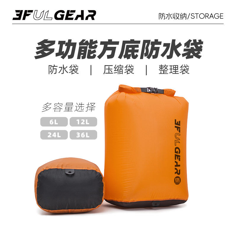三峰出方形防水干燥袋漂流溯溪 旅游便捷收纳 杂物袋 衣物整理袋