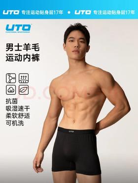 UTO悠途16.5美利奴羊毛速干男士运动内裤防磨裆跑步平角内裤92502102