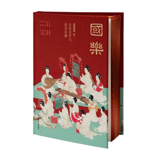 国乐：9000年的音乐美学与高光乐器 商品图2