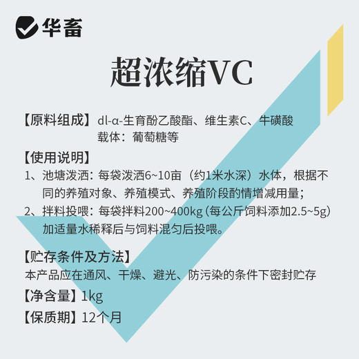华畜超浓缩vc鱼虾蟹抗应激水产用保苗助长维生素多维应激宝 商品图5