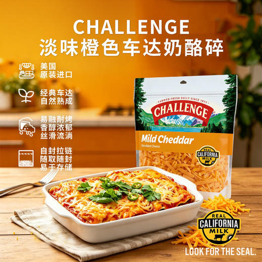 MM 山姆 Challenge淡味橙色车达奶酪碎 907g 商品图2
