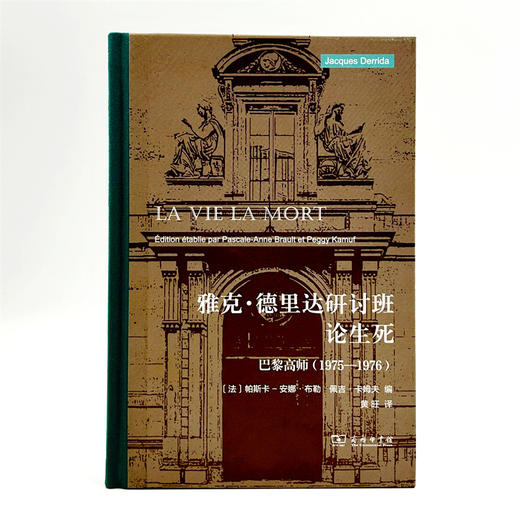 雅克·德里达研讨班：论生死——巴黎高师 1975—1976 商品图2