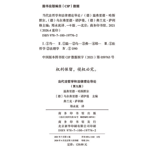 当代法哲学和法律理论导论(精装) 商品图1