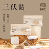福林堂 三伏贴 贴敷透气 亲肤舒适 30贴/袋 商品缩略图0