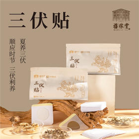 福林堂 三伏贴 贴敷透气 亲肤舒适 30贴/袋