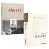 变革时代二书：《我与八十年代》+《刘道玉口述史》 商品缩略图0