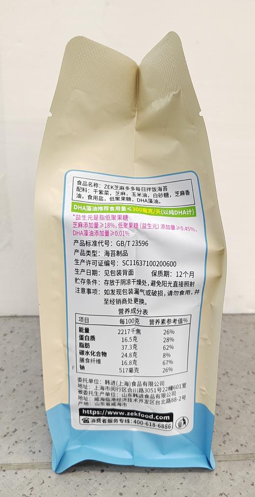 【门店好物】ZEK芝麻多多每日拌饭海苔 商品图1