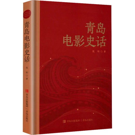 青岛电影史话 商品图0