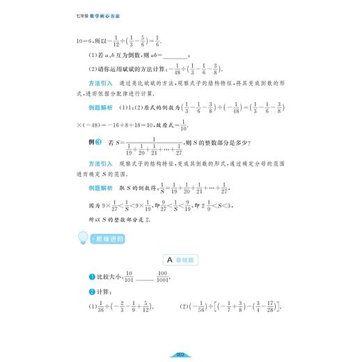 七年级数学核心方法/《核心方法》编写组/浙江大学出版社 商品图2