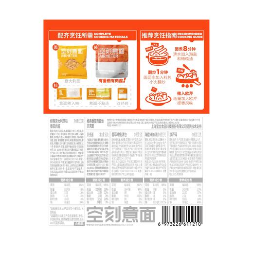 空刻218.2g意面经典番茄肉酱烩贝壳面 商品图3
