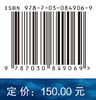 面向图像分类的遗传规划算法 毕莹 薛冰 张孟杰 9787030849069 商品缩略图4
