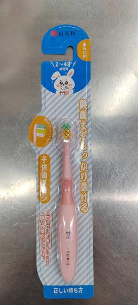 【门店好物】YUMIE由美枝分阶儿童牙刷（2-4岁）软毛平切