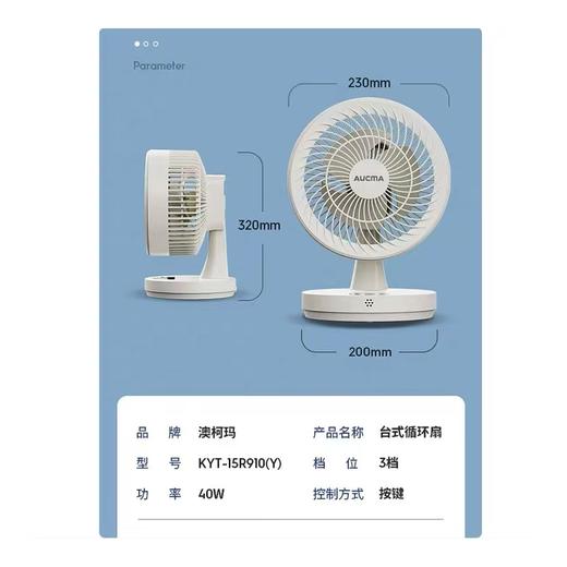 澳柯玛台式遥控款循环扇KYT-15R910Y 商品图0